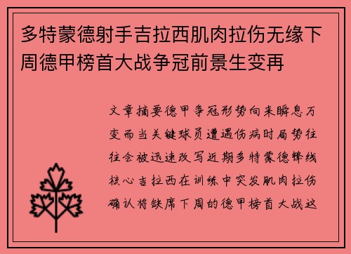 多特蒙德射手吉拉西肌肉拉伤无缘下周德甲榜首大战争冠前景生变再 多特蒙德射手吉拉西肌肉拉伤无缘下周德甲榜首大战争冠前景生变再