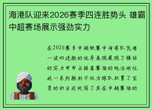 海港队迎来2026赛季四连胜势头 雄霸中超赛场展示强劲实力 海港队迎来2026赛季四连胜势头 雄霸中超赛场展示强劲实力